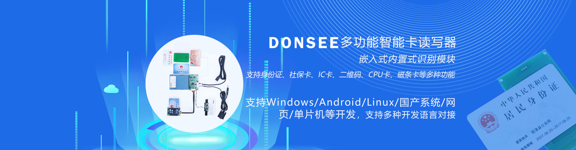 身份證社保卡模組應用